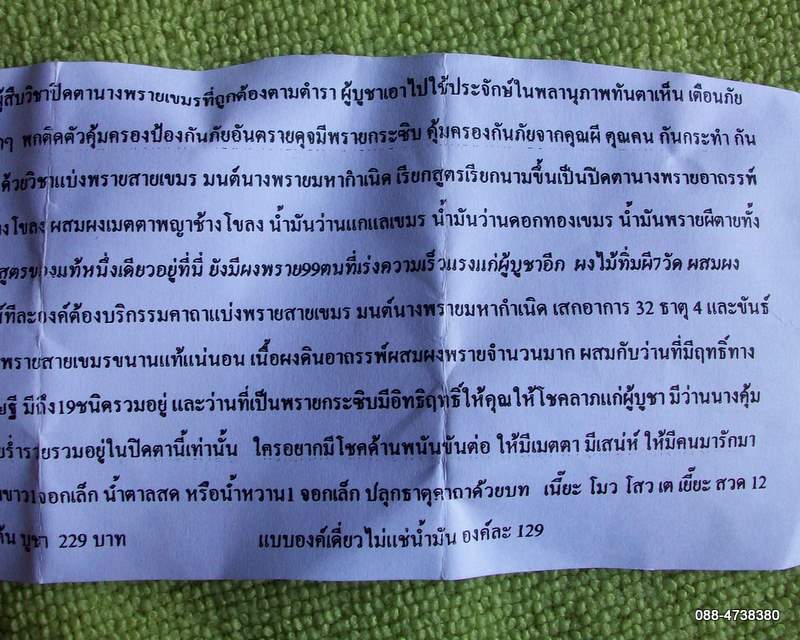 ปิดตานางพราย ผงพรายกุมารทองคนองฤทธิ์ อาจารย์โยคีหฤษฎ์ พร้อมใบวิธีบูชา