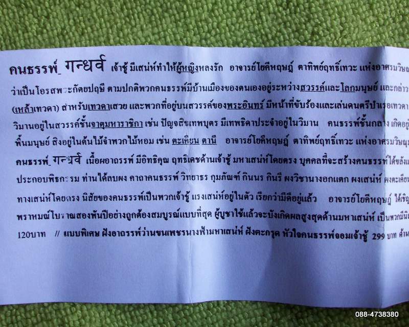 คนธรรพ์ เจ้าชู้มีเสน่ห์ อาจารย์โยคีหฤษฎ์ แห่งอาศรมวิษณุมันตรา 