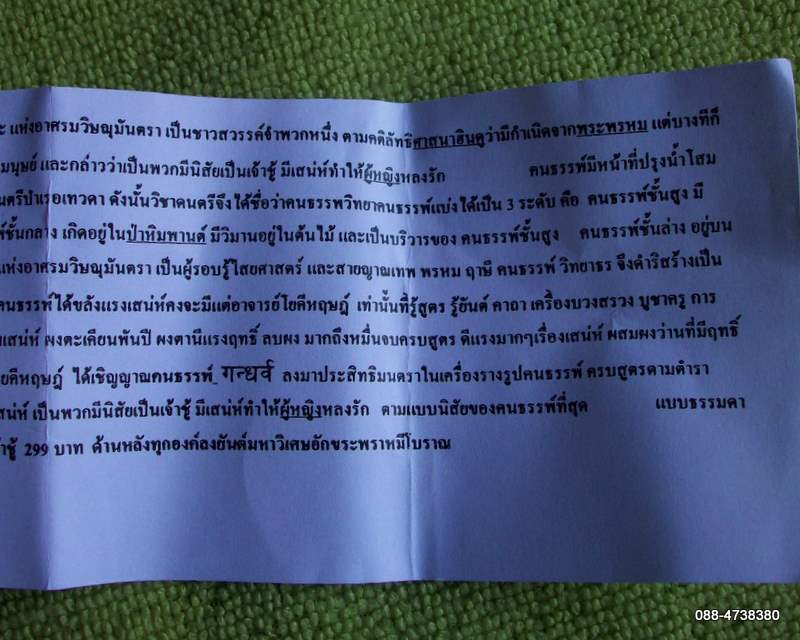 คนธรรพ์ เจ้าชู้มีเสน่ห์ อาจารย์โยคีหฤษฎ์ แห่งอาศรมวิษณุมันตรา 