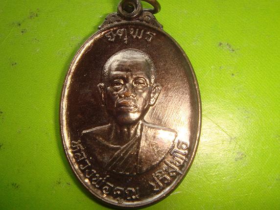 เหรียญหลวงพ่อคูณ รุ่นจตุพรบารมีแผ่ไพศาล ออกวัดแจ้งนอกปี2537 เนื้อทองแดงรมดำ สภาพสวยกริ๊ปครับ