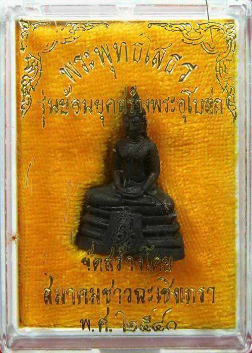 @@พระกริ่งหลวงพ่อโสธร สร้างอุโบสถ ปี 40 กล่องเดิม @@