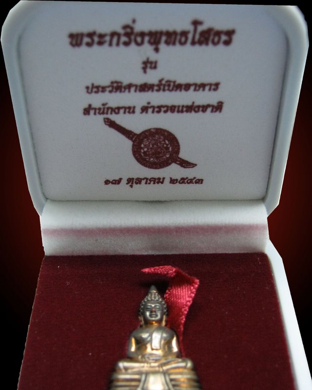กริ่งหลวงพ่อโสธรรุ่นเปิดอาคารสำนักงานตำรวจ เนื้อนวะโลหะ พิมพ์เล็ก
