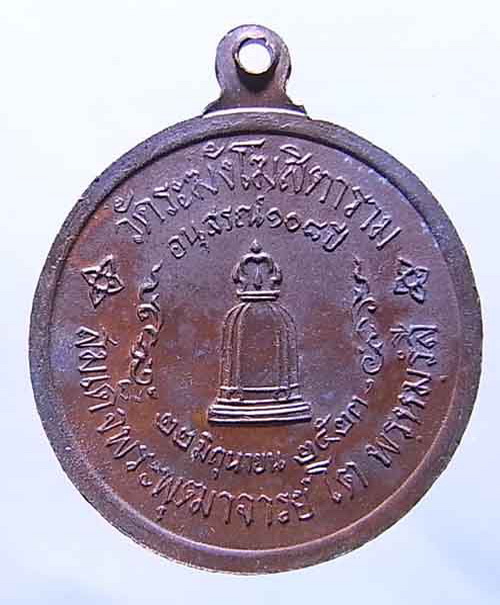 เหรียญสมเด็จพระพุฒาจารย์โต วัดระฆัง พิมพ์กลาง รุ่น108ปี พ.ศ.2523 เนื้อทองแดง
