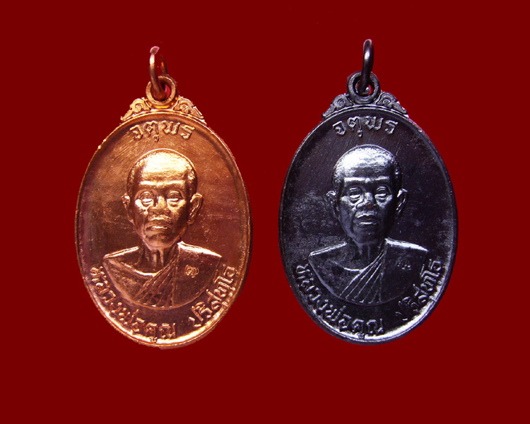 เหรียญหลวงพ่อคูณ รุ่นเสาร์ห้า จตุพร บารมีแผ่ไพศาล ปี2537 เนื้อทองแดง 2 เหรียญ ชุดที่6