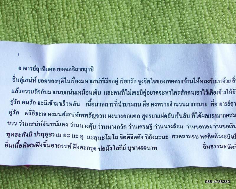อิ่นคู่เสน่ห์ ฝังชิ้นอาถรรพ์ ฝังตะกรุด อาจารย์ฤาษีมคธ 
