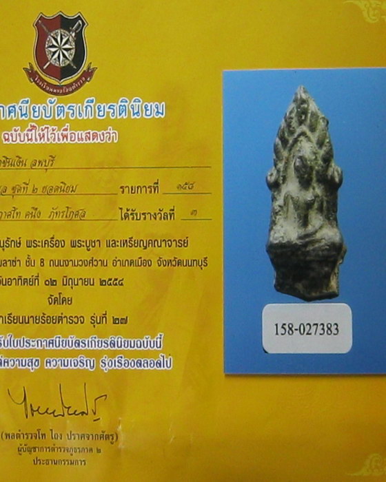 ## พระซุ้มนครโกษา ชินเงิน ลพบุรี (รองชนะเลิศอันดับ3) ##