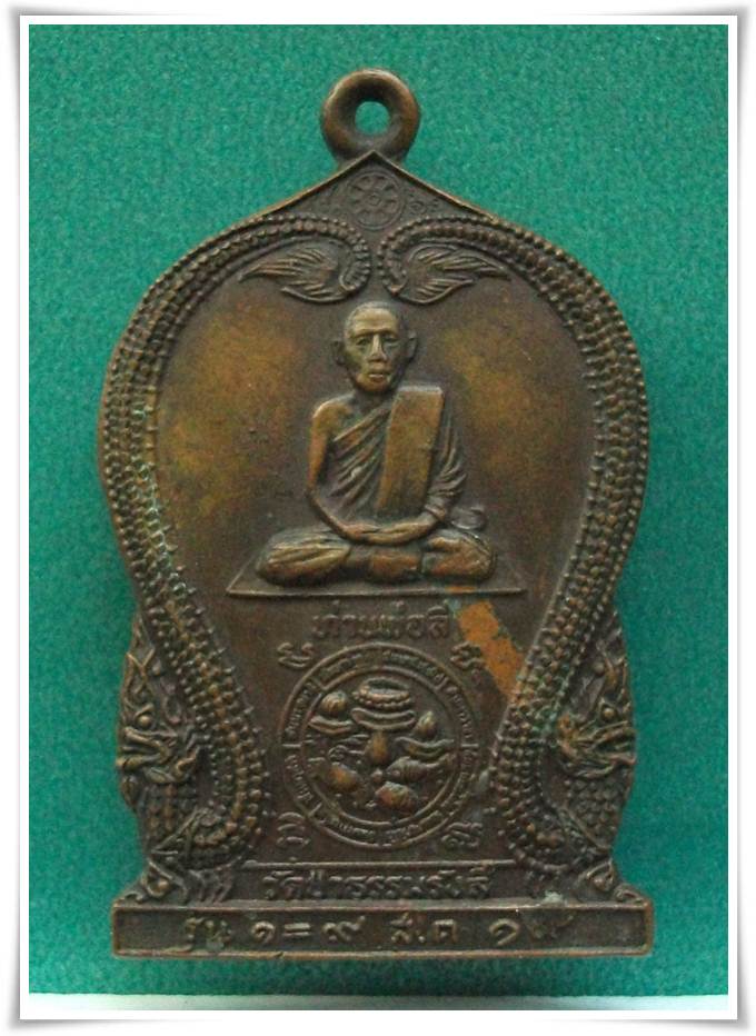 ท่านพ่อลี วัดป่าธรรมรังษี รุ่นแรก ปี 2519