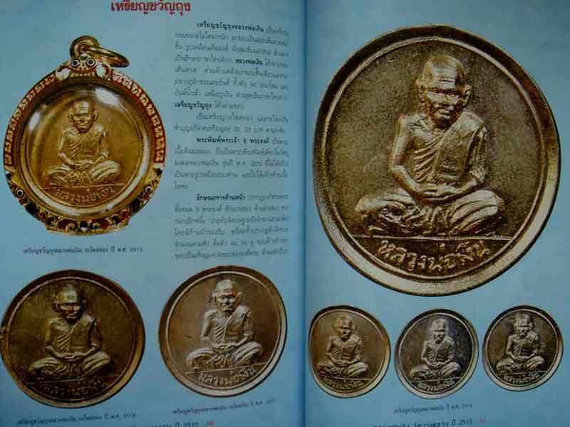 หนังสือ วัตถุมงคลยอดนิยม หลวงพ่อเงิน วัดบางคลาน ปี 2515