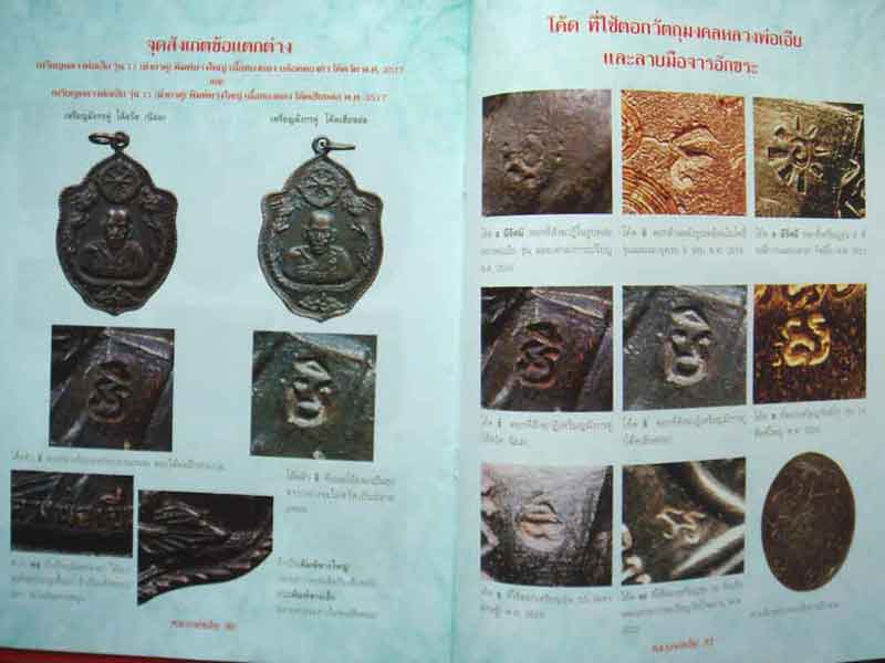 หนังสือ ประวัติและวัตถุมงคลยอดนิยม หลวงพ่อเอีย วัดบ้านด่าน จ.ปราจีนบุรี