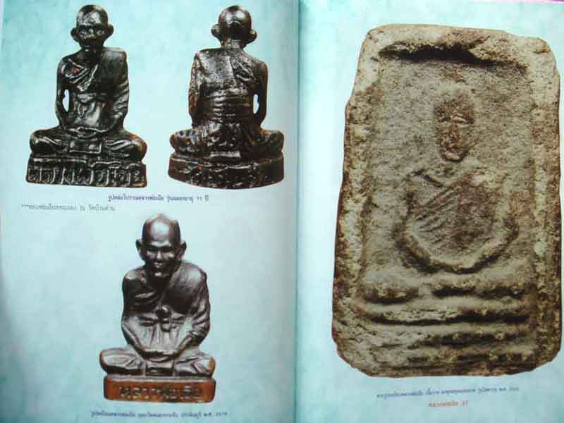 หนังสือ ประวัติและวัตถุมงคลยอดนิยม หลวงพ่อเอีย วัดบ้านด่าน จ.ปราจีนบุรี