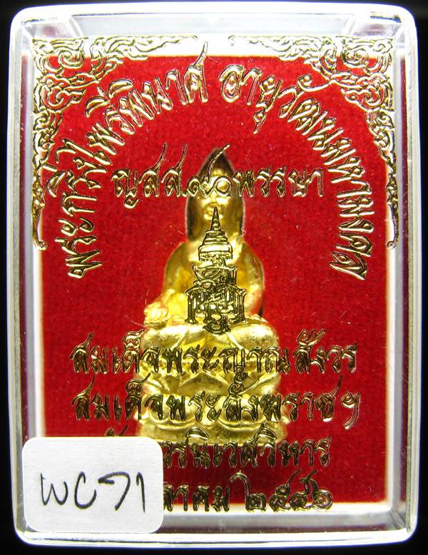 **พระกริ่งไพรีพินาศ ญสส.90 พรรษา สมเด็จญาณฯ วัดบวรฯ สวยๆ ราคาเบาๆ เคาะเดียวแดง**WC71