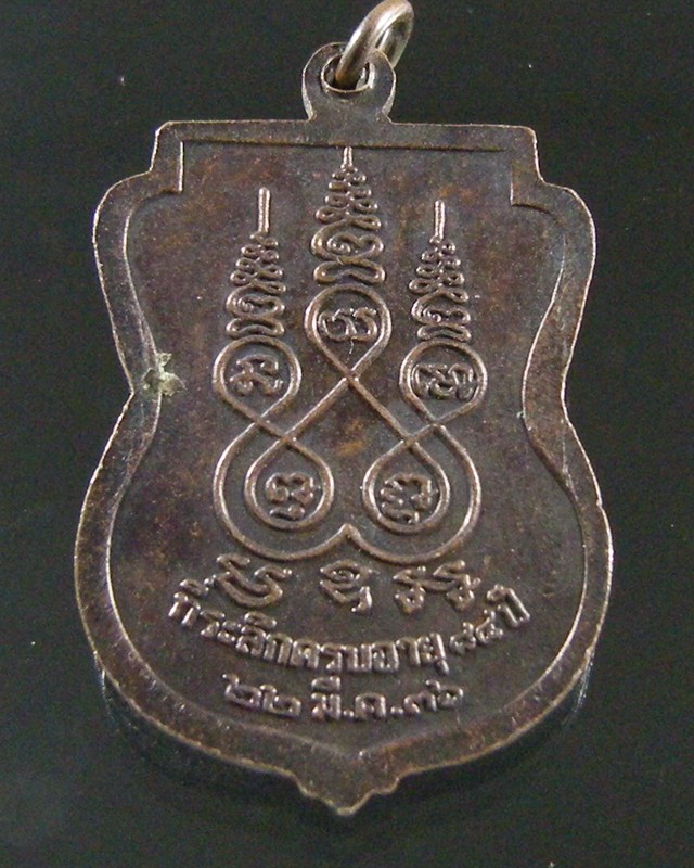 เหรียญหลวงพ่อนนท์ วัดเหนือวน ที่ระลึกอายุครบ 84ปี จ.ราชบุรี ปี36