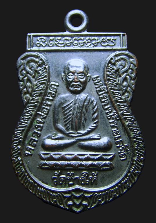 เหรียญหลวงปู่ทวด รุ่นใต้ร่มเย็น เนื้อทองแดงชุบนิกเกิ้ล ปี ๒๕๒๖ 