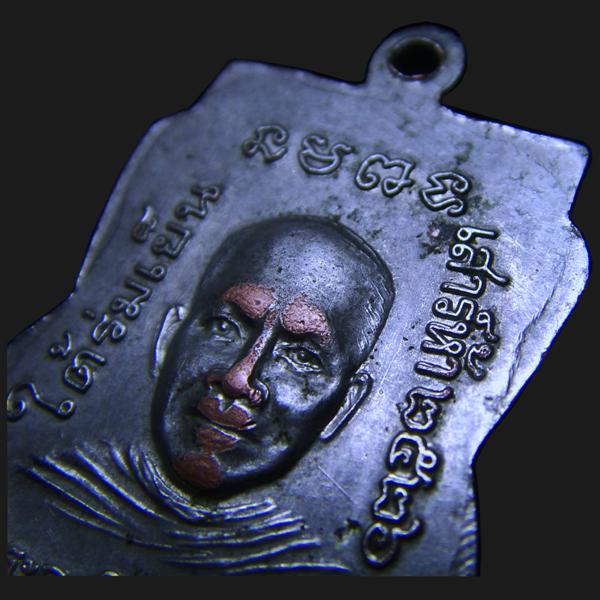 เหรียญหลวงปู่ทวด รุ่นใต้ร่มเย็น เนื้อทองแดงชุบนิกเกิ้ล ปี ๒๕๒๖ 