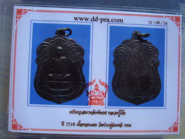บัตรรับประกันพระแท้