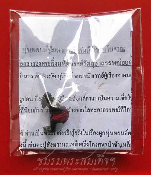 หุ่นพยนต์ปู่มหาเวทย์ หลวงพ่อกอย วัดเขาดินใต้ บุรีรัมย์ (470)