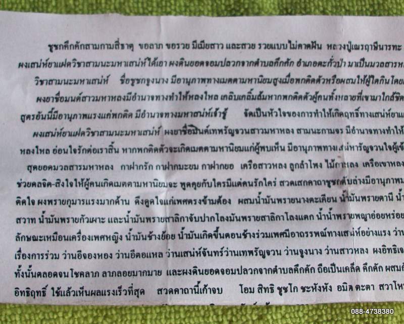 ผ่านการทดลองใช้มาแล้ว โดยหมูบิน /// ชูชกสามกามสี่ธาตุ แค่ชูชกก็เมตตาแล้ว แล้วยิ่ง...จะขนาดไหน