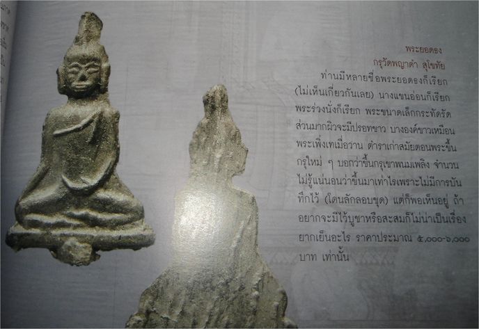 พระยอดธง กรุพญาดำ  เนื้อชินเงิน  จ.สุโขทัย  มีหน้าตา  แท้ดูง่ายครับ