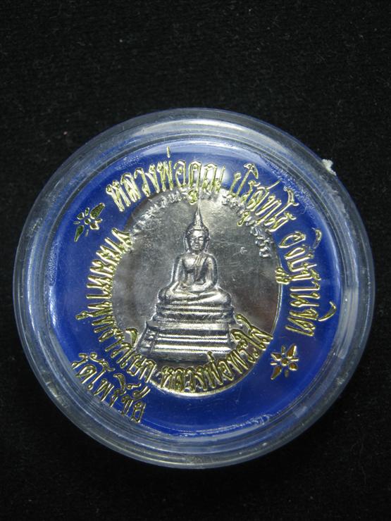 หลวงพ่อพระใส - หลวงพ่อคูณ งานพุทธาภิเษกหลวงพ่อพระใส วัดโพธิ์ชัย มาพร้อมตะลับเดิม