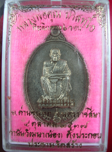 หลวงพ่อคูณ 6รอบเนื้อนวะปี37 หมายเลข17862 สวยๆพร้อมกล่อง