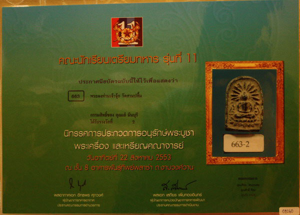 บัตรรับประกันพระแท้