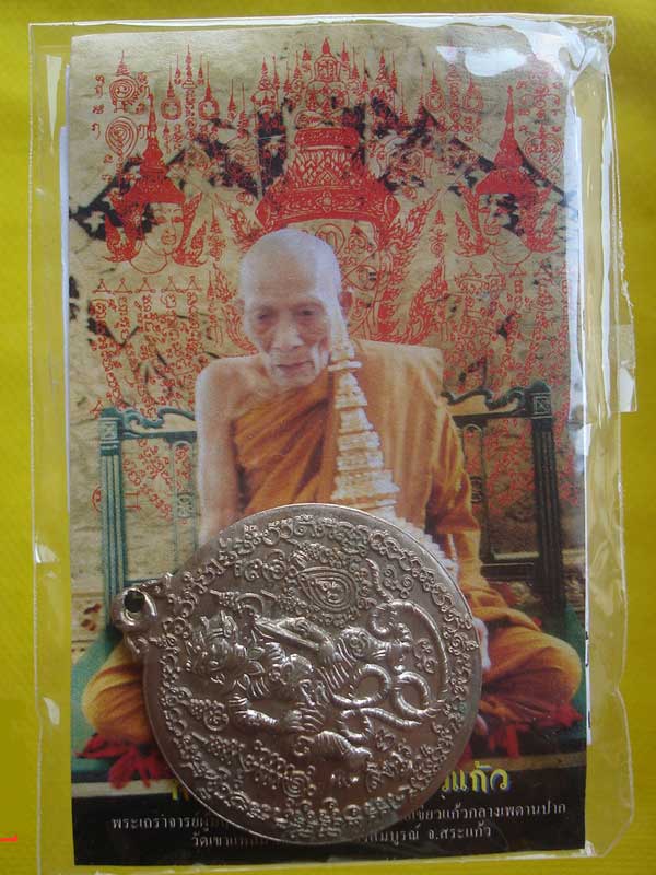เหรียญขุนลิงเหยียบเขาคิชกูฏ หลวงปู่กาหลงเขี้ยวแก้ว หมายเลข 3998 ซองเดิมพร้อมใบคาถา