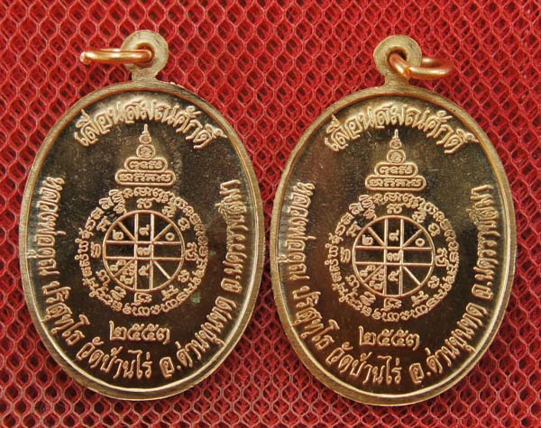 มาคู่ เหรียญเลื่อนสมณศักดิ์ หลวงพ่อคูณ วัดบ้านไร่ ปี 53 เนื้อทองแดง บล๊อคพิเศษ ตัวตัดบล็อคทองคำ