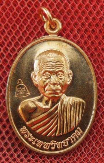 เหรียญเลื่อนสมณศักดิ์ หลวงพ่อคูณ วัดบ้านไร่ ปี 53 เนื้อทองแดง บล๊อคพิเศษ ตัวตัดบล็อคทองคำ