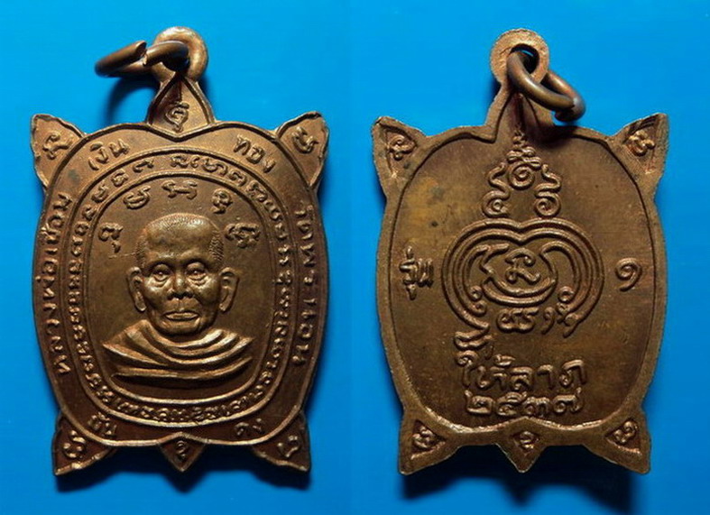 เหรียญเต่ารุ่น1 หลวงพ่อเชื่อม วัดพระนอน นครสวรรค์ ปี37 เคาะเดียว