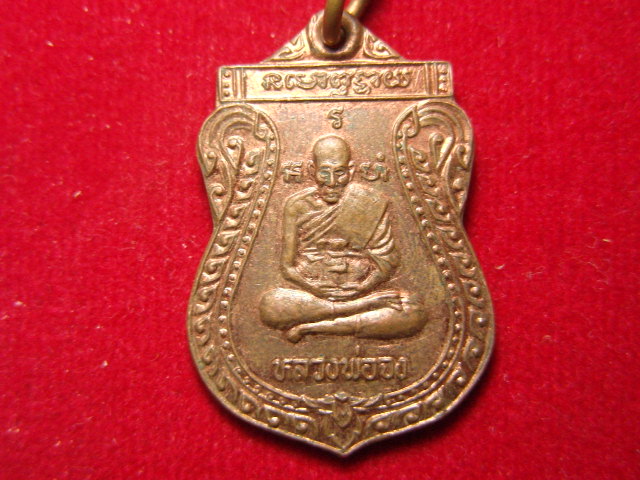 "จ่าสันต์" แดงเคาะเดียว/เหรียญหลวงพ่อจง หลวงพ่อนิล ที่ระลึกบูรณะพระฉาย วัดหน้าต่างนอก ปี ๒๕๓๙