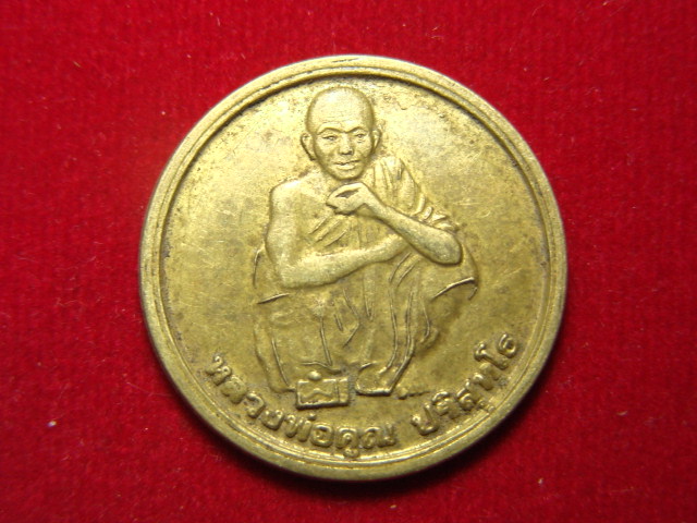 "จ่าสันต์" แดงเคาะเดียว/เหรียญหลวงพ่อคูณ  วัดบ้านไร่  นครราชสีมา