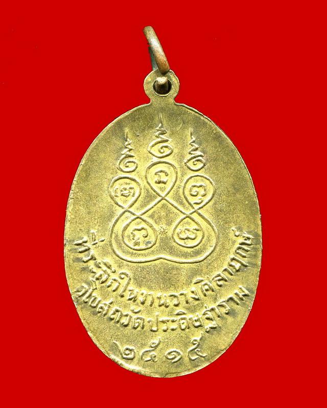 ถูกสุด สะดุดใจ...เหรียญพระอุปัชฌาย์แพง วัดประดิษฐาราม ไม่ทราบที่ ปี 2515 เนื้อฝาบาตร สวยเดิม
