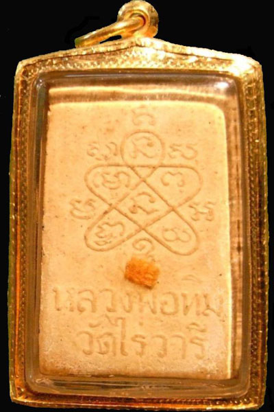 สมเดจไร่วารี สมเดจรุ่นแรกของ ลป ทิม