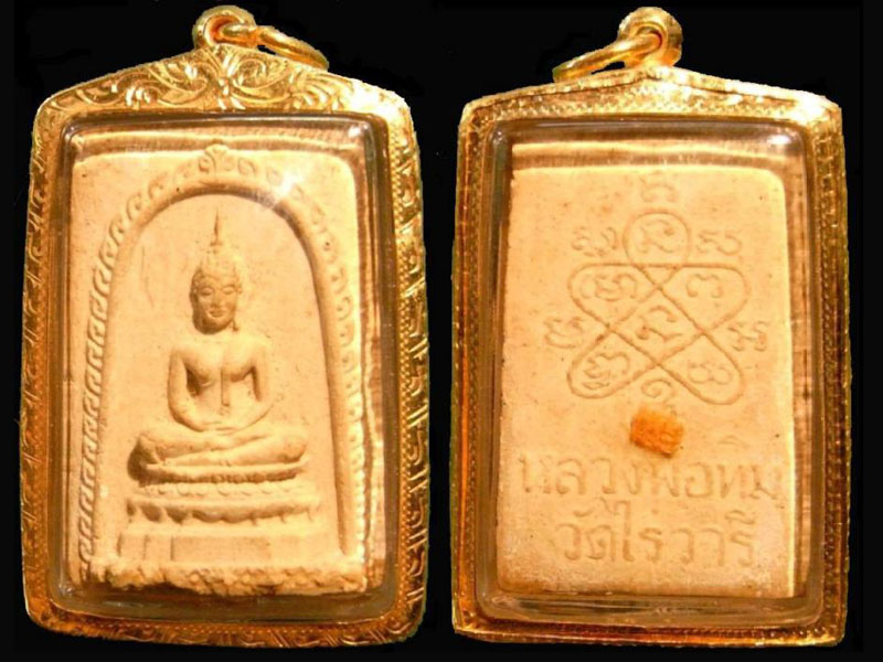 สมเดจไร่วารี สมเดจรุ่นแรกของ ลป ทิม