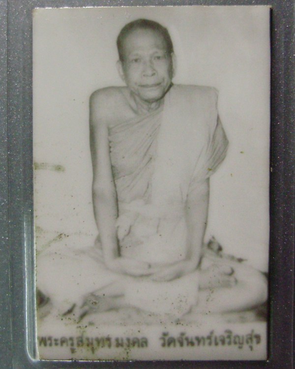 รูปถ่ายหลวงพ่อสาย วัดจันทร์เจริญสุข