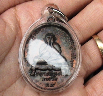 เหรียญปิดตาหลวงปู่แก้ว วัดละหารไร่ (ปรับราคา)