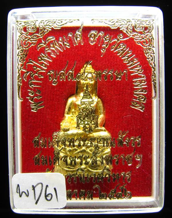 **พระกริ่งไพรีพินาศ ญสส.90 พรรษา สมเด็จญาณฯ วัดบวรฯ สวยๆ ราคาเบาๆ เคาะเดียวแดง**WD61