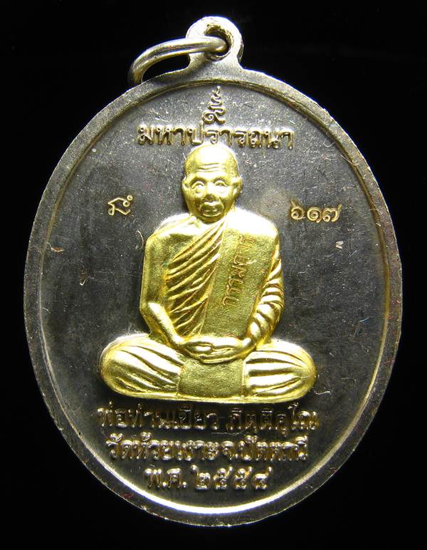 **เหรียญไข่ หลวงปู่ทวด พ่อท่านเขียว เนื้ออัลปาก้า หน้าฝาบาตรหน้าหลัง ถูกกว่าจอง เลข 617 เคาะเดียวแดง