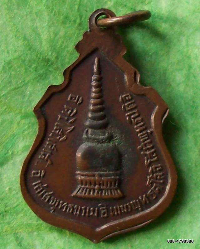 เหรียญหลวงพ่อโต วัดหน้าพระธาตุ ๒๕๑๖