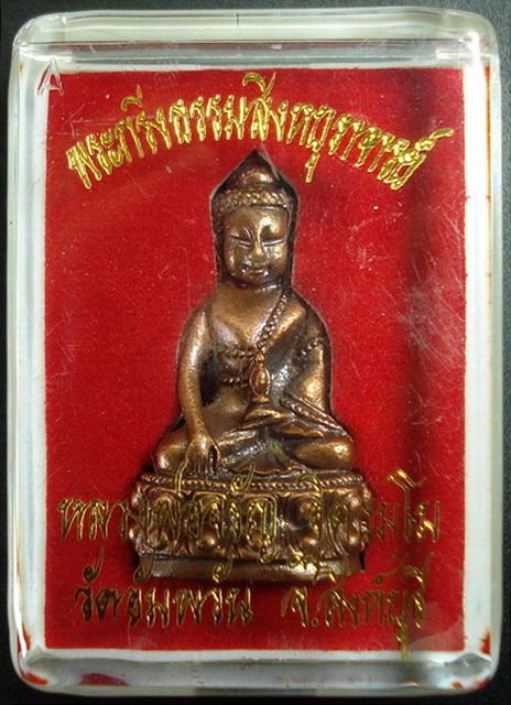 พระกริ่งธรรมสิงห์บูรพาจารย์ (รุ่นแรก) หลวงพ่อจรัญ วัดอัมพวัน จ.สิงห์บุรี ปี2554 พร้อมกล่องเดิมจากวัด
