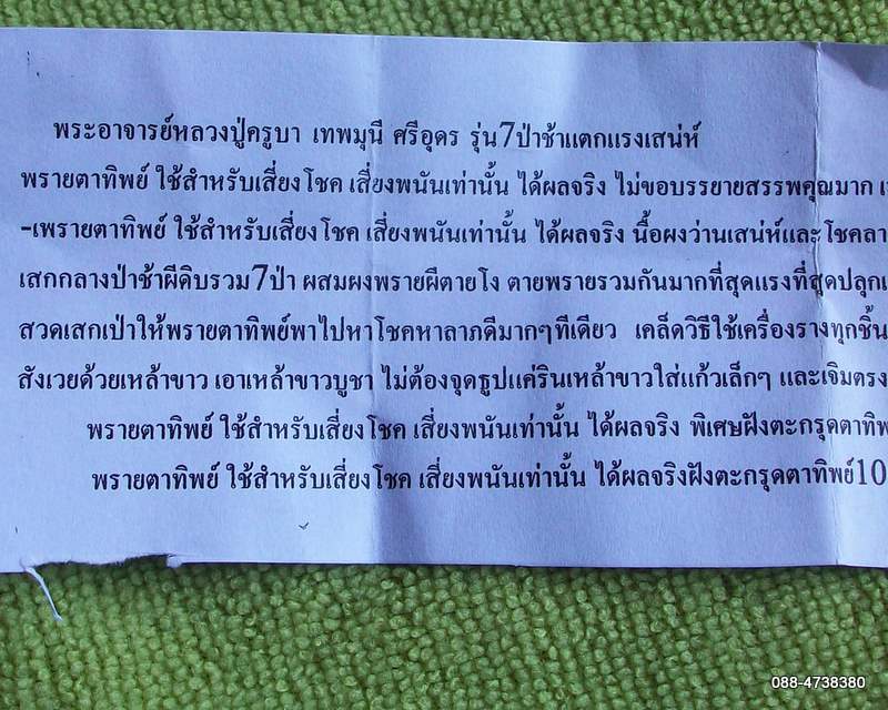 สำหรับคนชอบเสี่ยง(ดวง) พรายตาทิพย์ ฝังตะกรุด+ชิ้นอาถรรพ์+ว่านลึงค์คลึงนาง ครูบาเทพมุนี ศรีอุดร