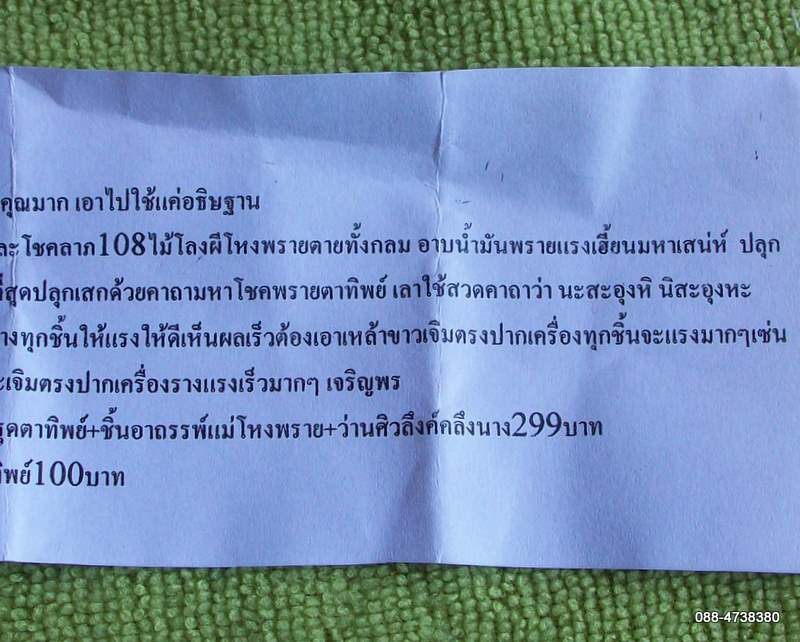 สำหรับคนชอบเสี่ยง(ดวง) พรายตาทิพย์ ฝังตะกรุด+ชิ้นอาถรรพ์+ว่านลึงค์คลึงนาง ครูบาเทพมุนี ศรีอุดร