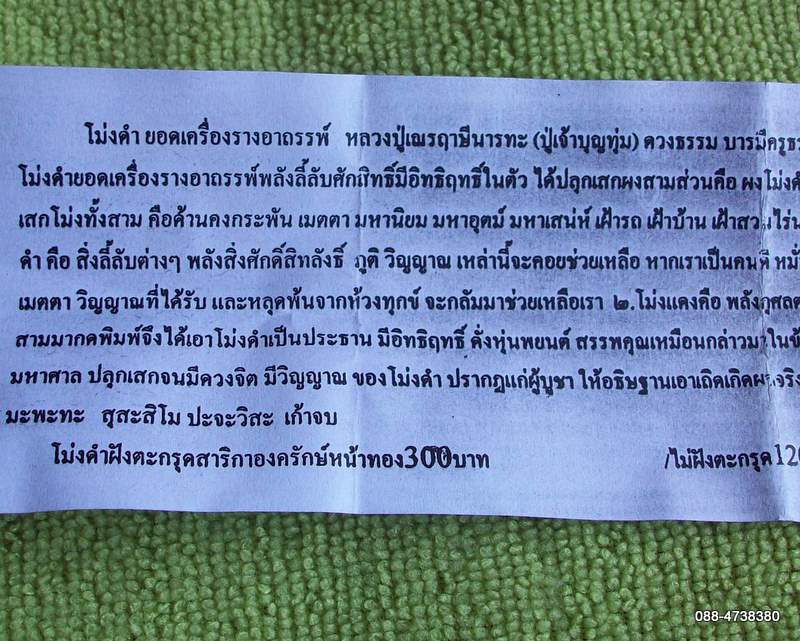 โม่งดำฝังตะกรุดสาริกาองครักษ์หน้าทอง ลป.เณรฤาษีนารทะ