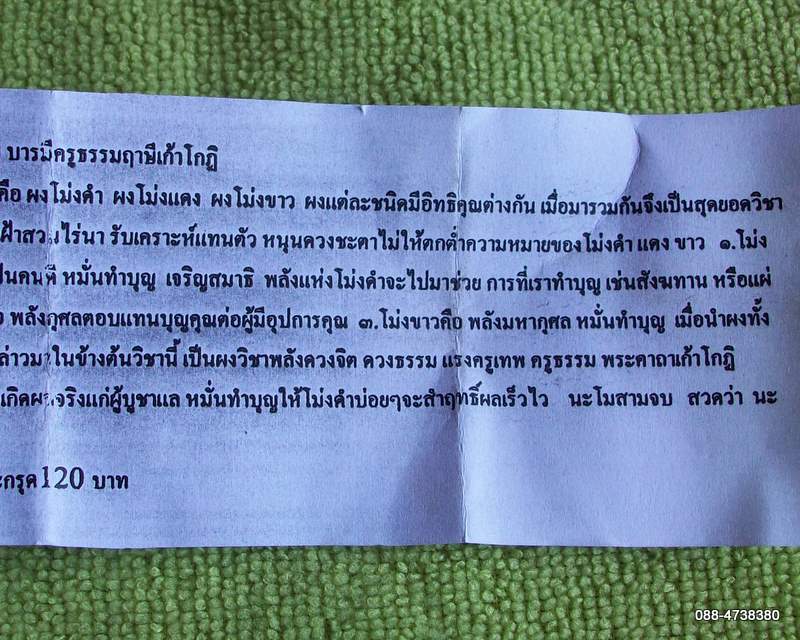 โม่งดำฝังตะกรุดสาริกาองครักษ์หน้าทอง ลป.เณรฤาษีนารทะ