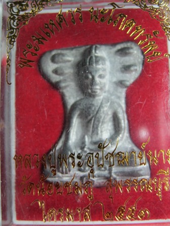 พระมเหศวร หลวงปู่นาม วัดน้อยชมภู่ จ.สุพรรณบุรี