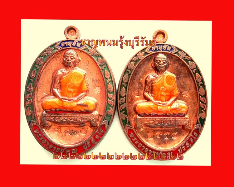 เหรียญหลวงพ่อคูณ อายุยืน ออกวัดแจ้งนอก นวะเต็มองค์ลงยางามๆ NO.๓๕๔๗,๓๕๕๗