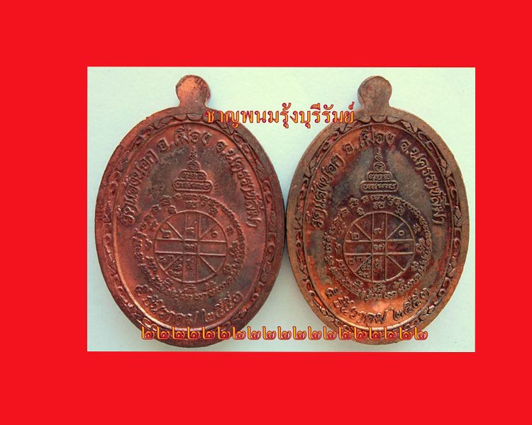 เหรียญหลวงพ่อคูณ อายุยืน ออกวัดแจ้งนอก นวะเต็มองค์ลงยางามๆ NO.๓๕๔๗,๓๕๕๗