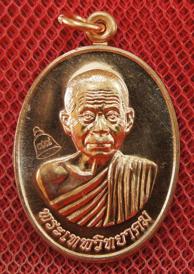 เหรียญเลื่อนสมณศักดิ์ หลวงพ่อคูณ วัดบ้านไร่ ปี 53 เนื้อทองแดง บล๊อคพิเศษ ตัวตัดบล็อคทองคำ 