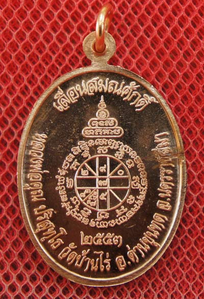 เหรียญเลื่อนสมณศักดิ์ หลวงพ่อคูณ วัดบ้านไร่ ปี 53 เนื้อทองแดง บล๊อคพิเศษ ตัวตัดบล็อคทองคำ 