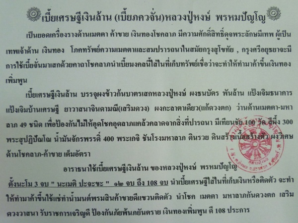 เบี้ยภควจั่น หลวงปู่หงษ์ พรหมปัญโญ สุสานทุ่งมนสุรินทร์ เกจิมากเมตตาแห่งเมืองสุรินทร์